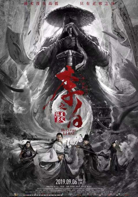 李白之天火燎原_剧情解读_诗琪热剧-影影网